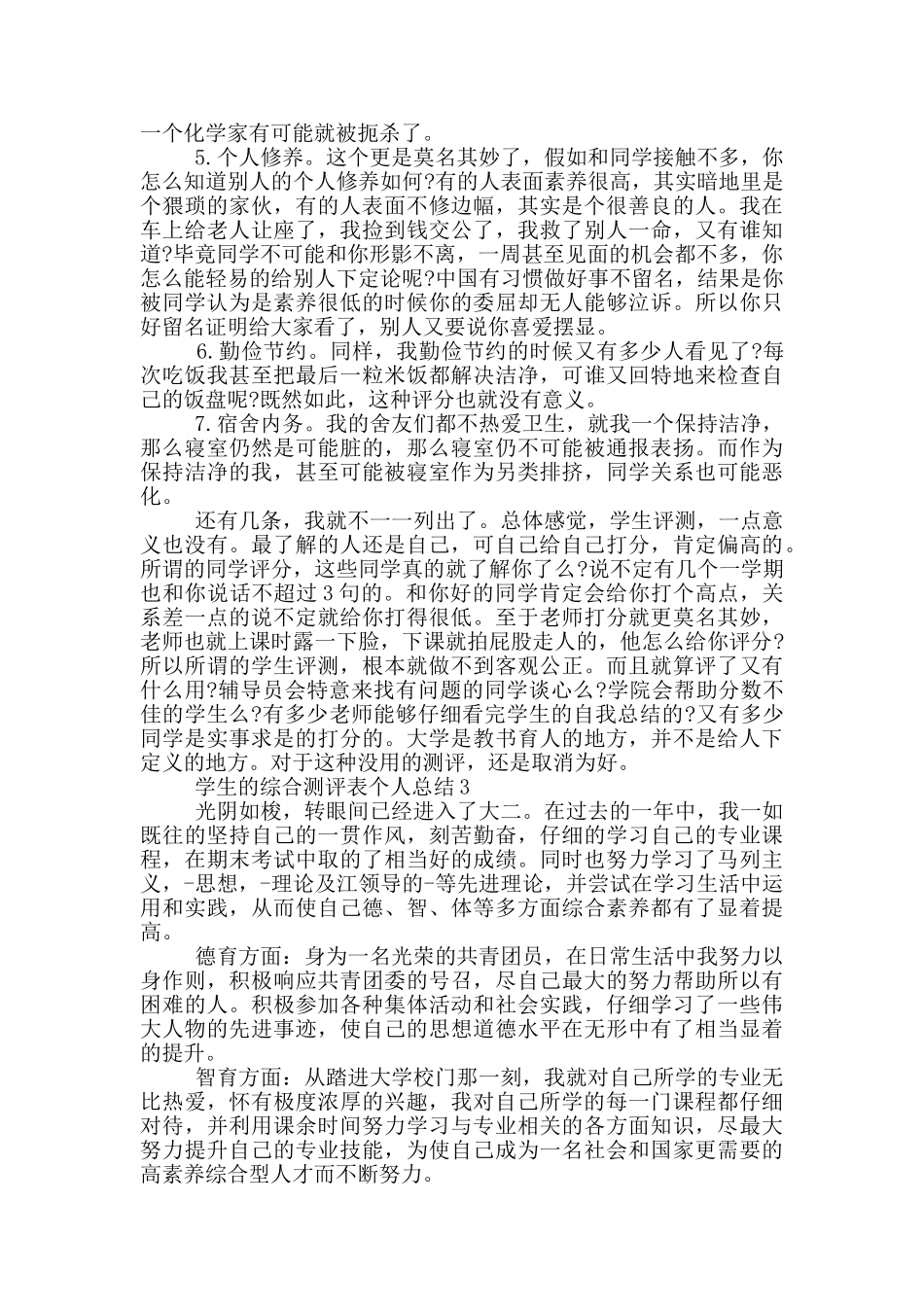 学生的综合测评表个人总结_第3页