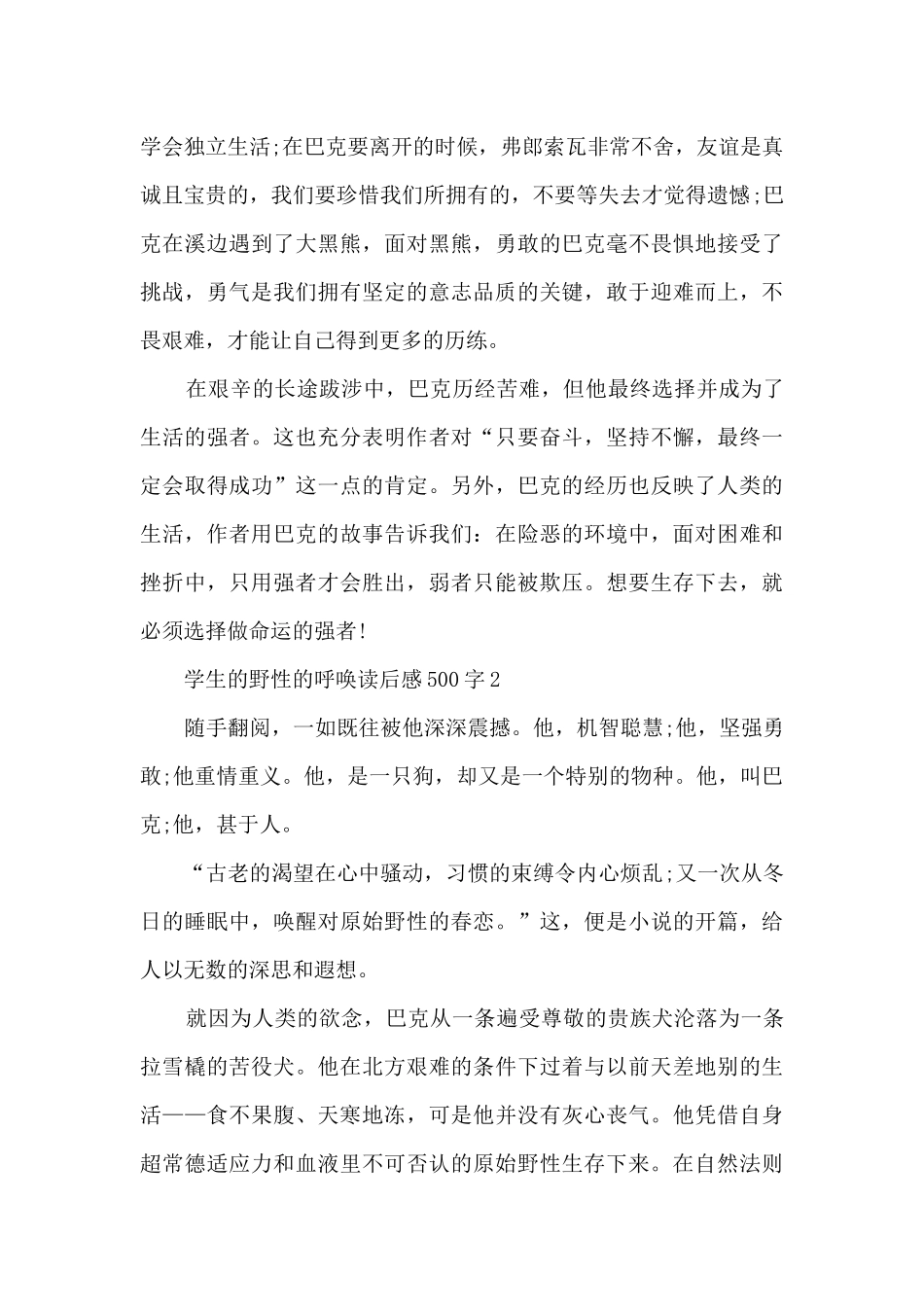 学生的野性的呼唤读后感500字_第2页
