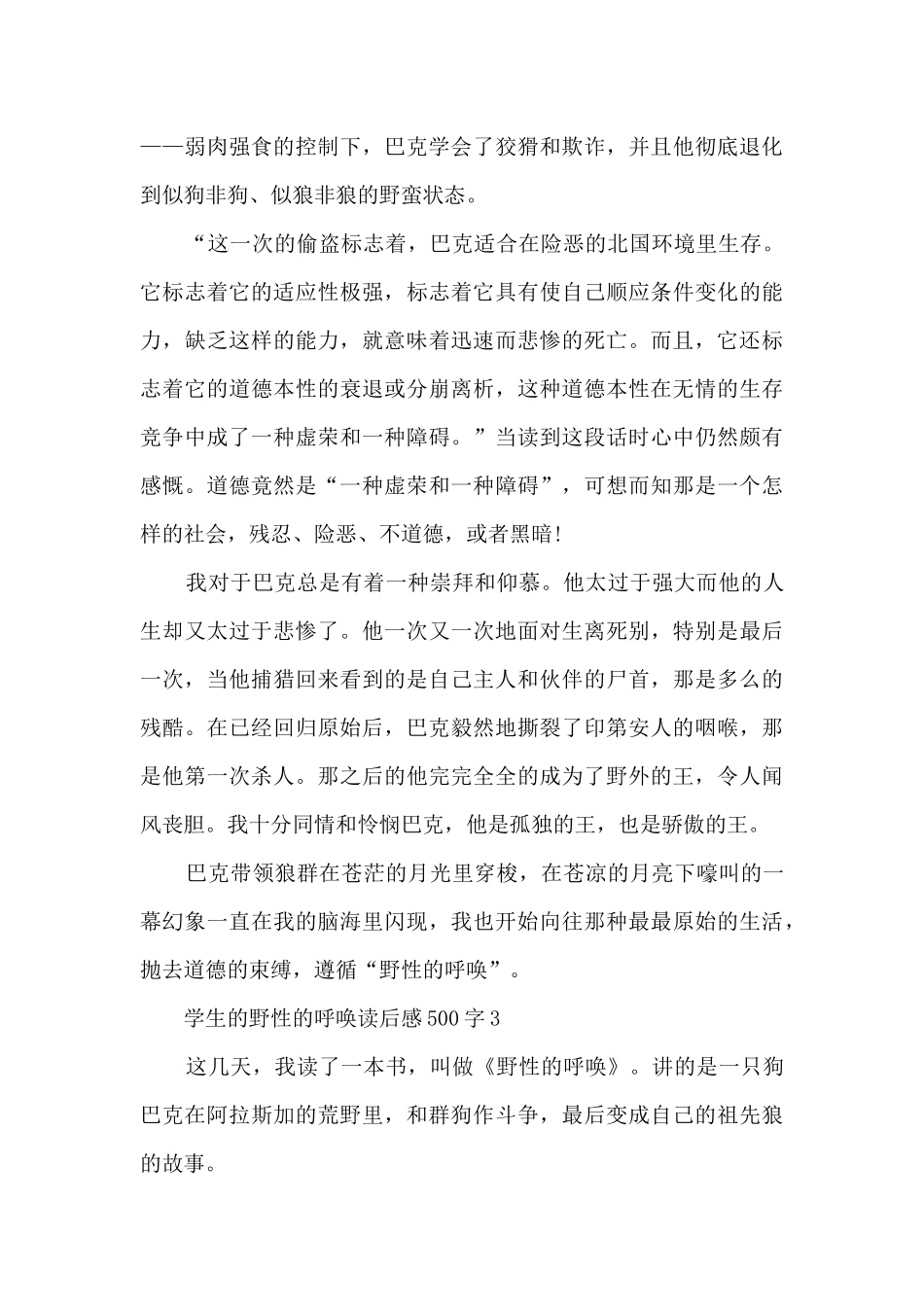 学生的野性的呼唤读后感500字_第3页