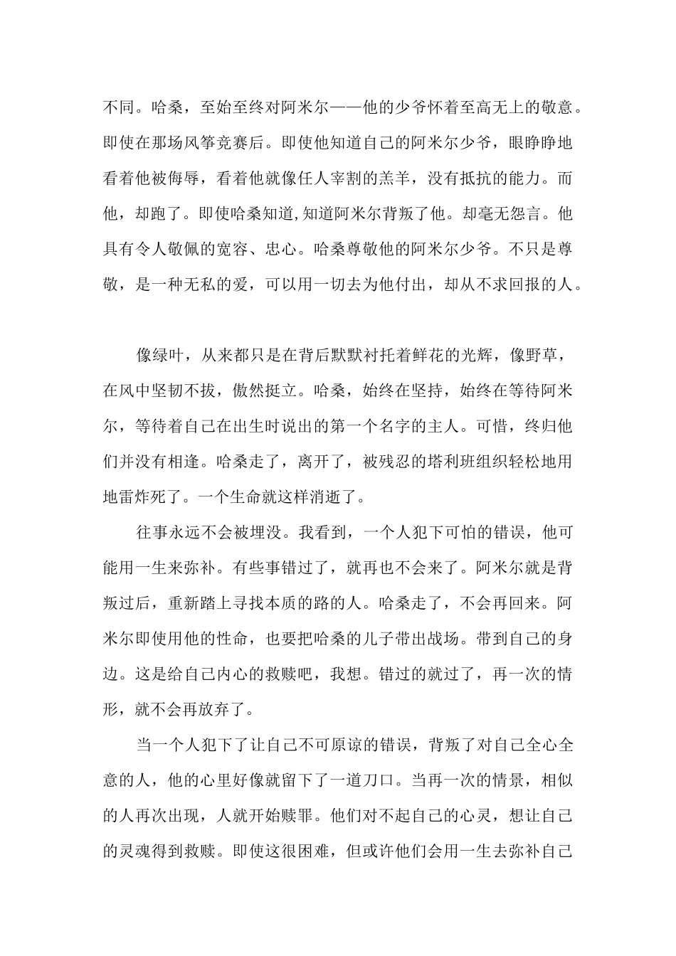 学生的追风筝的人读后感500字范文_第3页