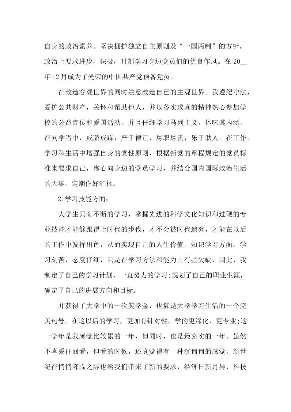 学生的阶段性学习心得范文5篇_第2页