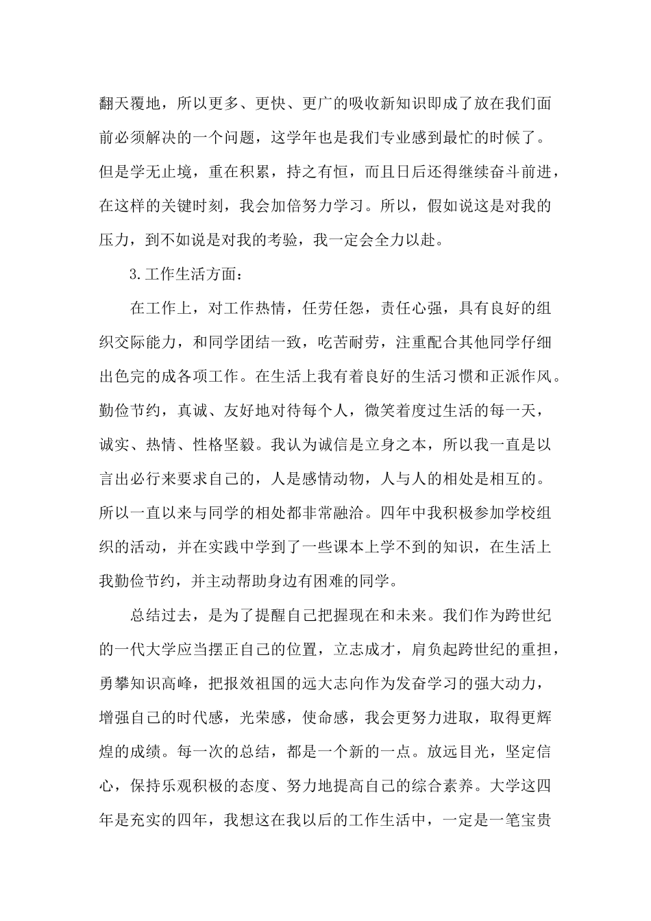 学生的阶段性学习心得范文5篇_第3页