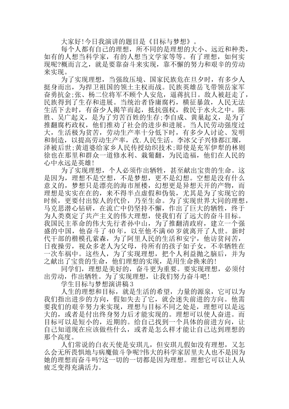 学生目标与梦想演讲稿5篇_第2页