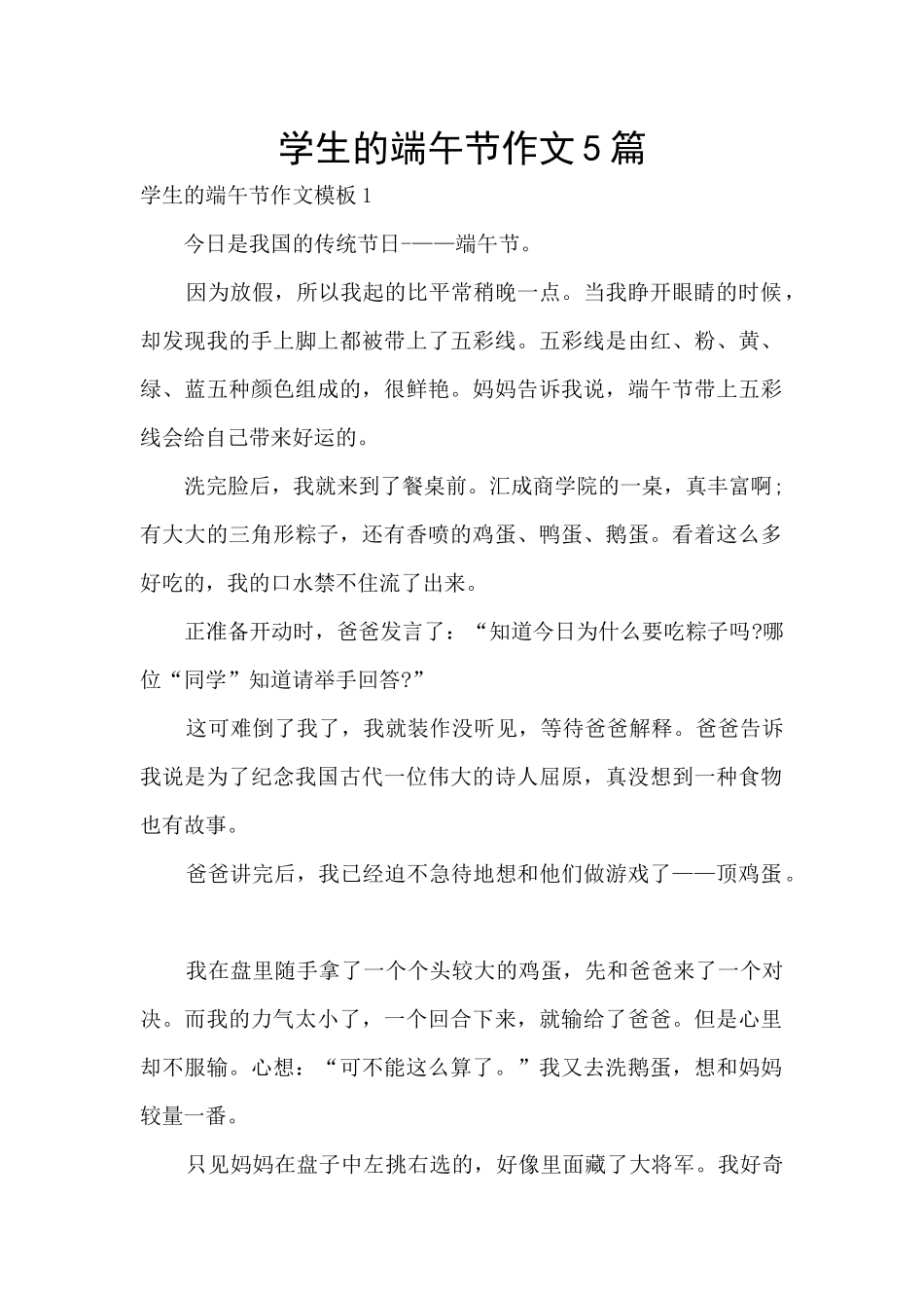 学生的端午节作文5篇_第1页