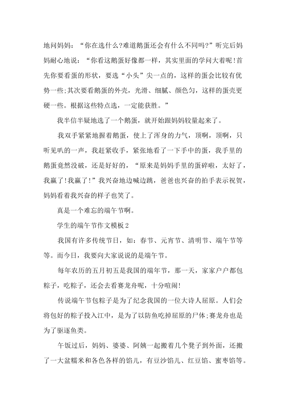 学生的端午节作文5篇_第2页