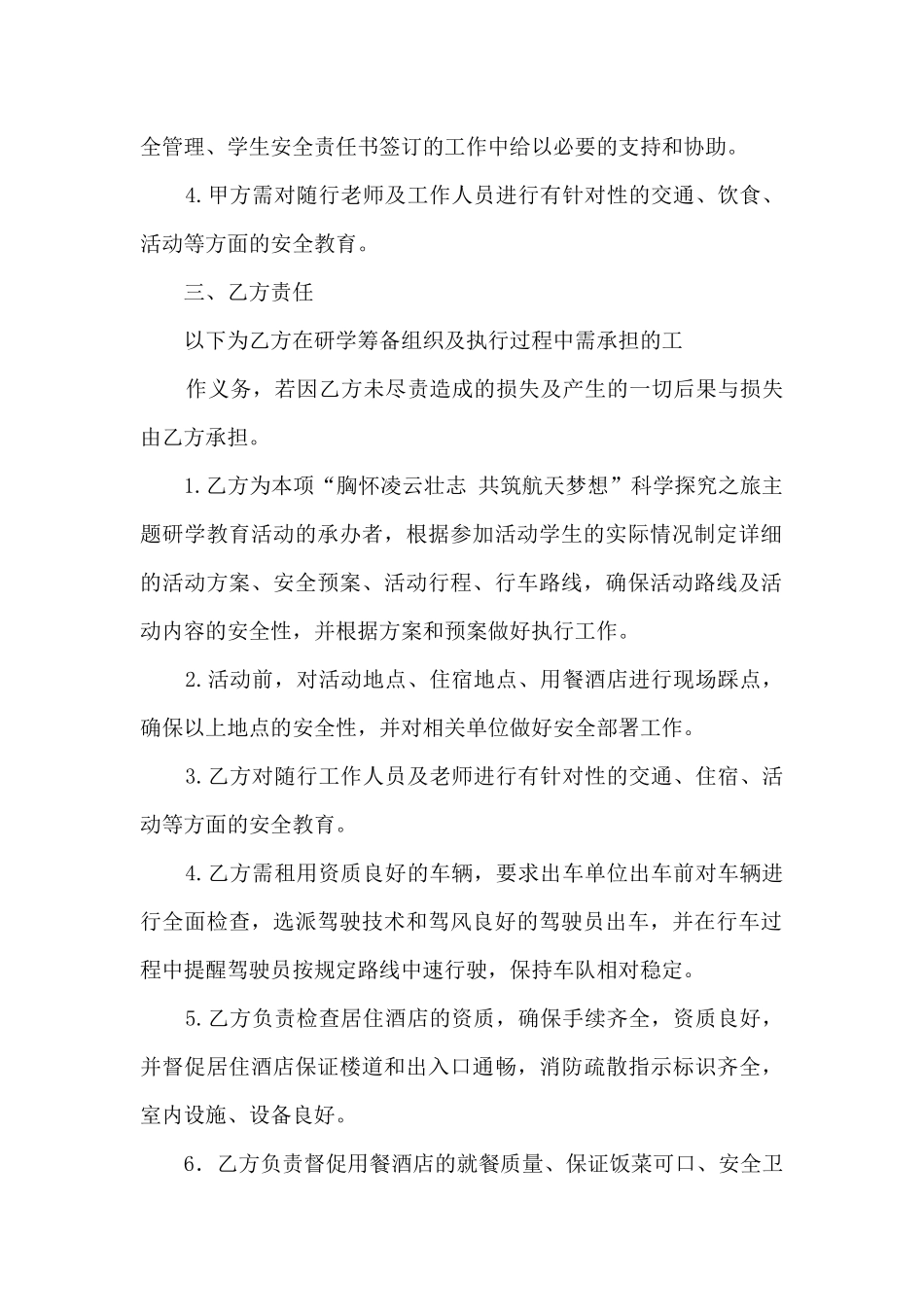 学生研学活动安全责任书_第2页