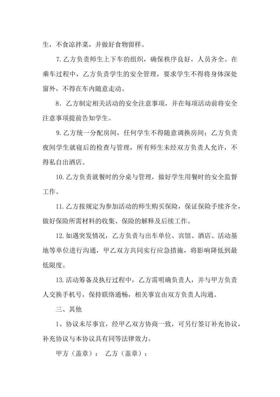 学生研学活动安全责任书_第3页