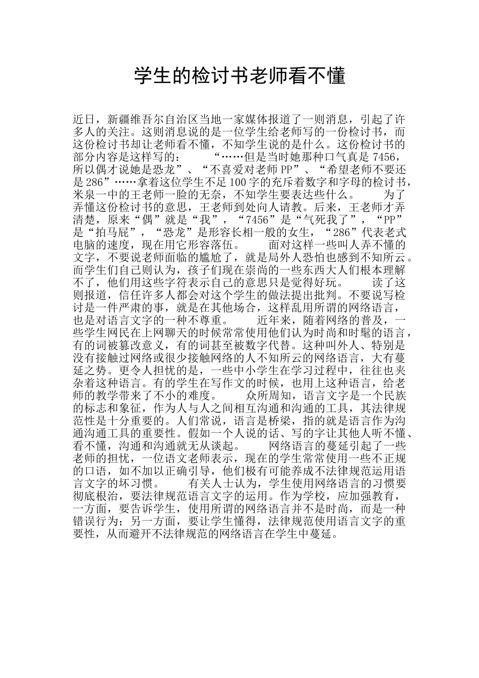 学生的检讨书老师看不懂_第1页