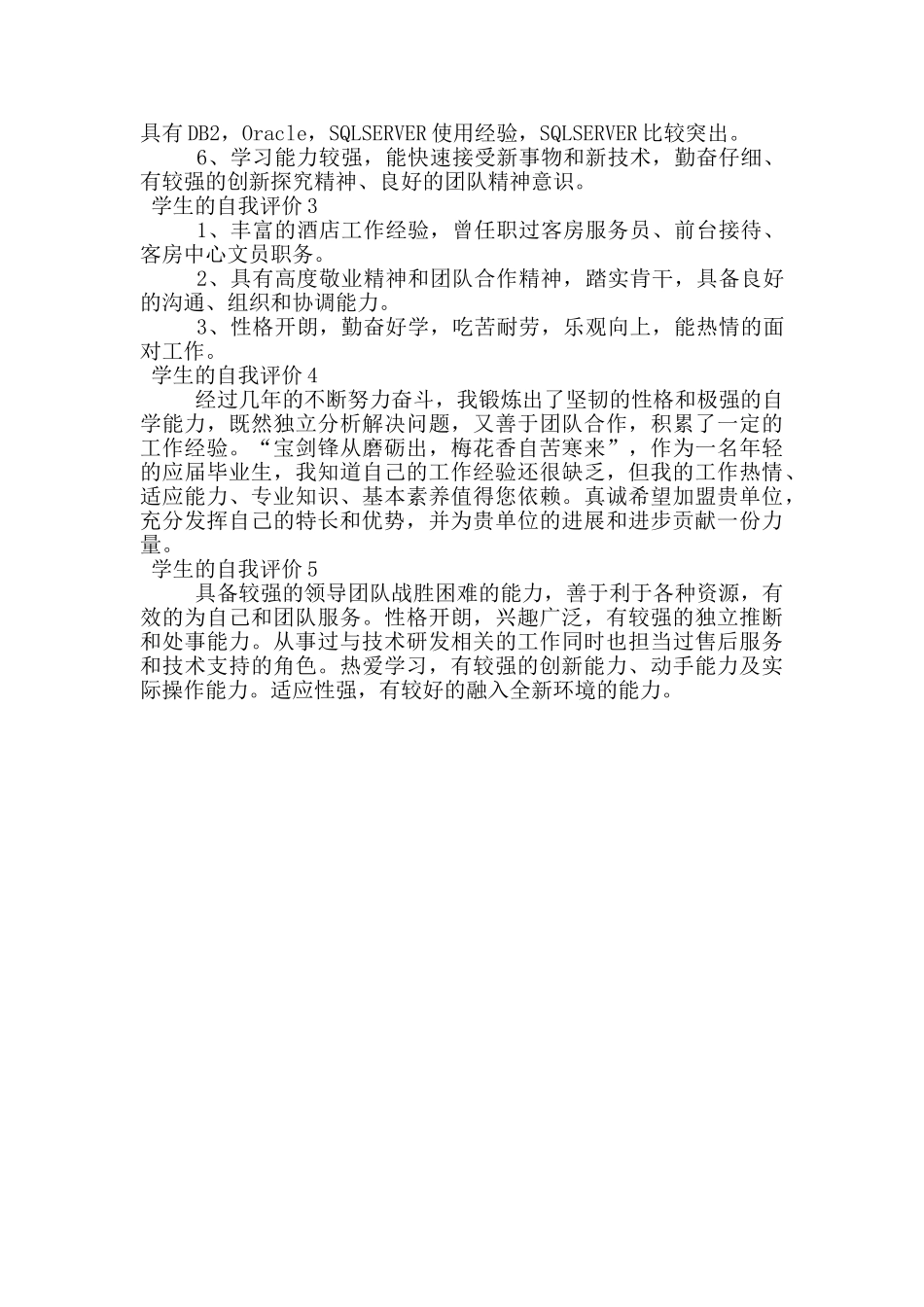 学生的自我评价500字_第2页