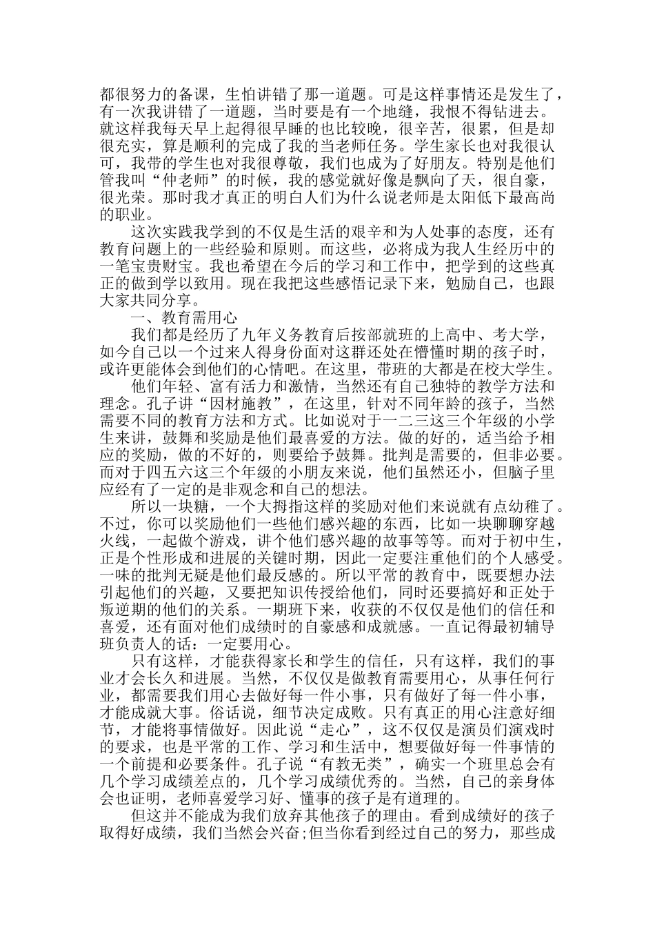 学生社会实践劳动心得模板_第2页