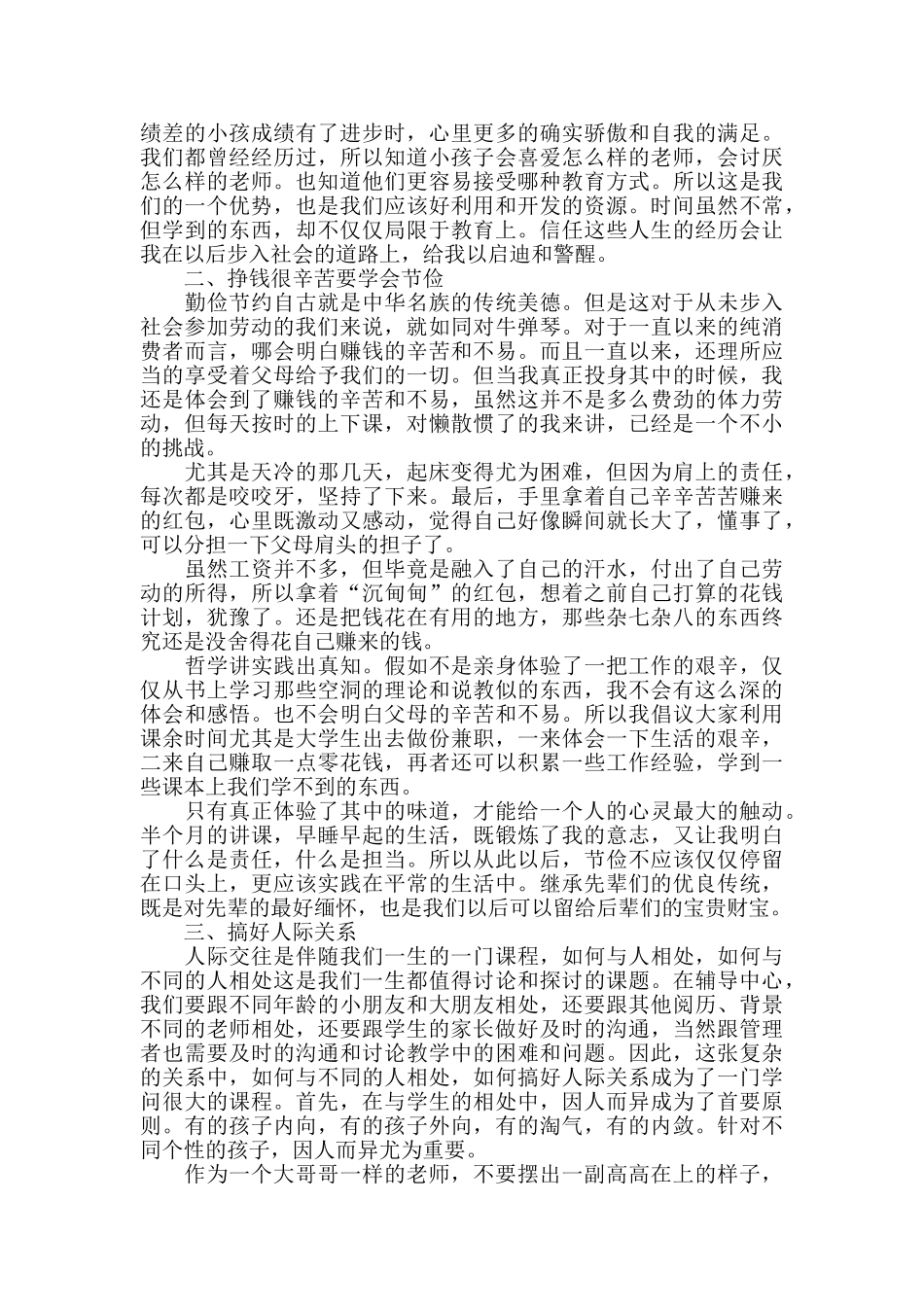 学生社会实践劳动心得模板_第3页