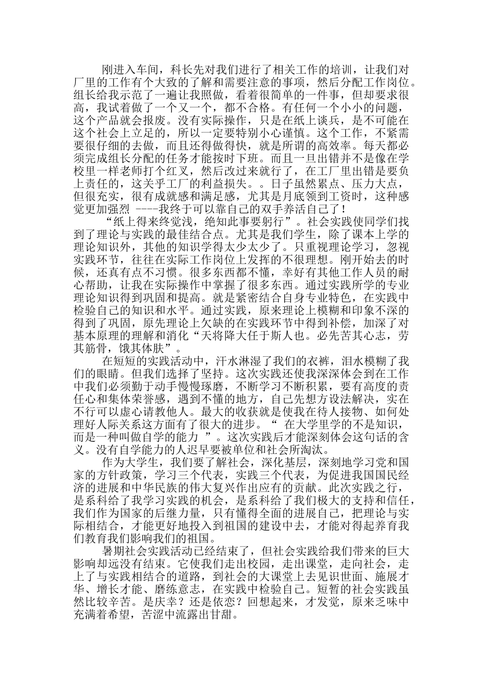 学生社会实践打暑假工的心得体会_第2页