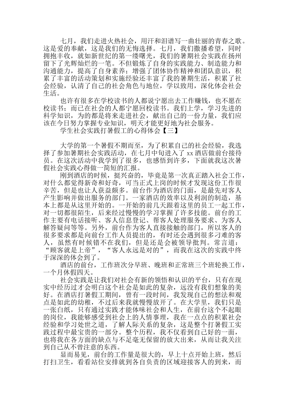 学生社会实践打暑假工的心得体会_第3页