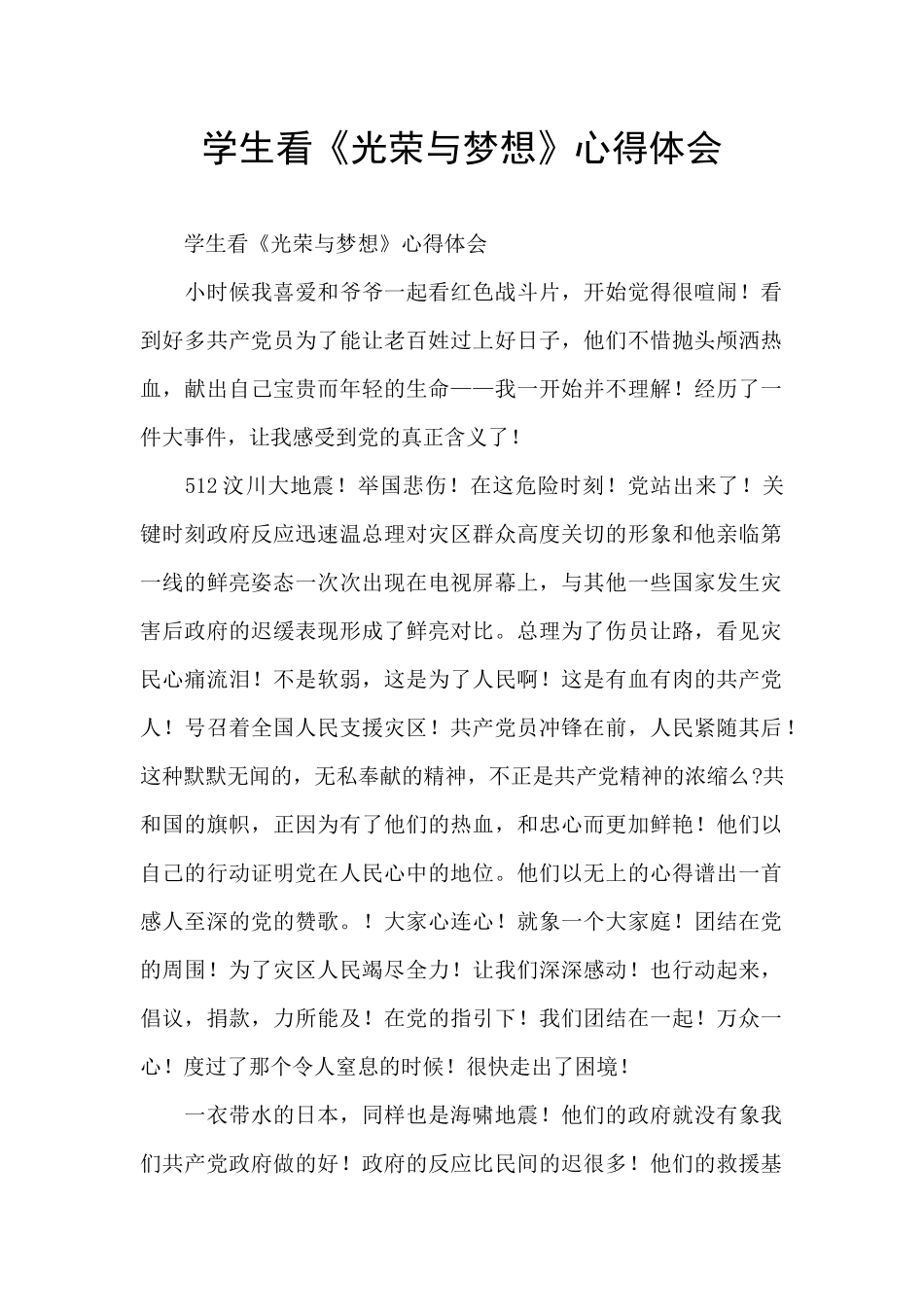 学生看《光荣与梦想》心得体会_第1页