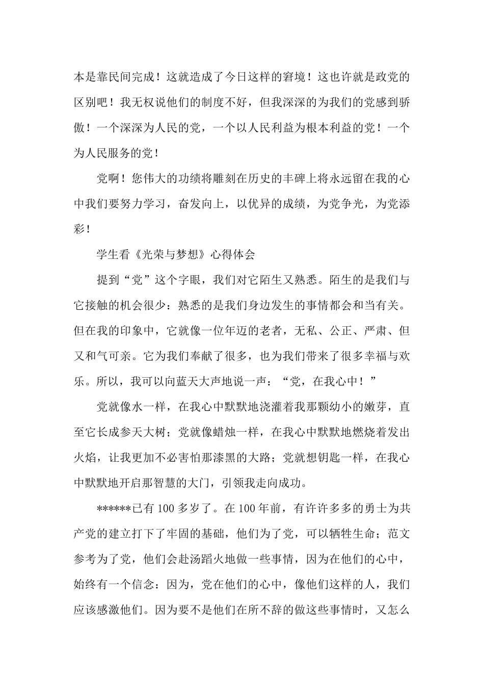 学生看《光荣与梦想》心得体会_第2页