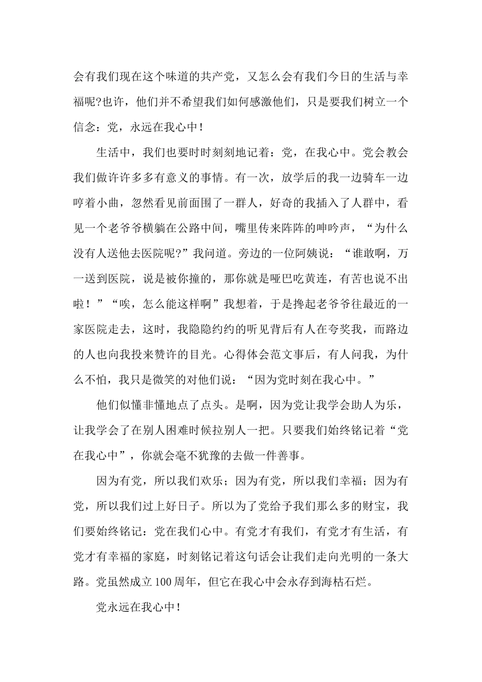 学生看《光荣与梦想》心得体会_第3页