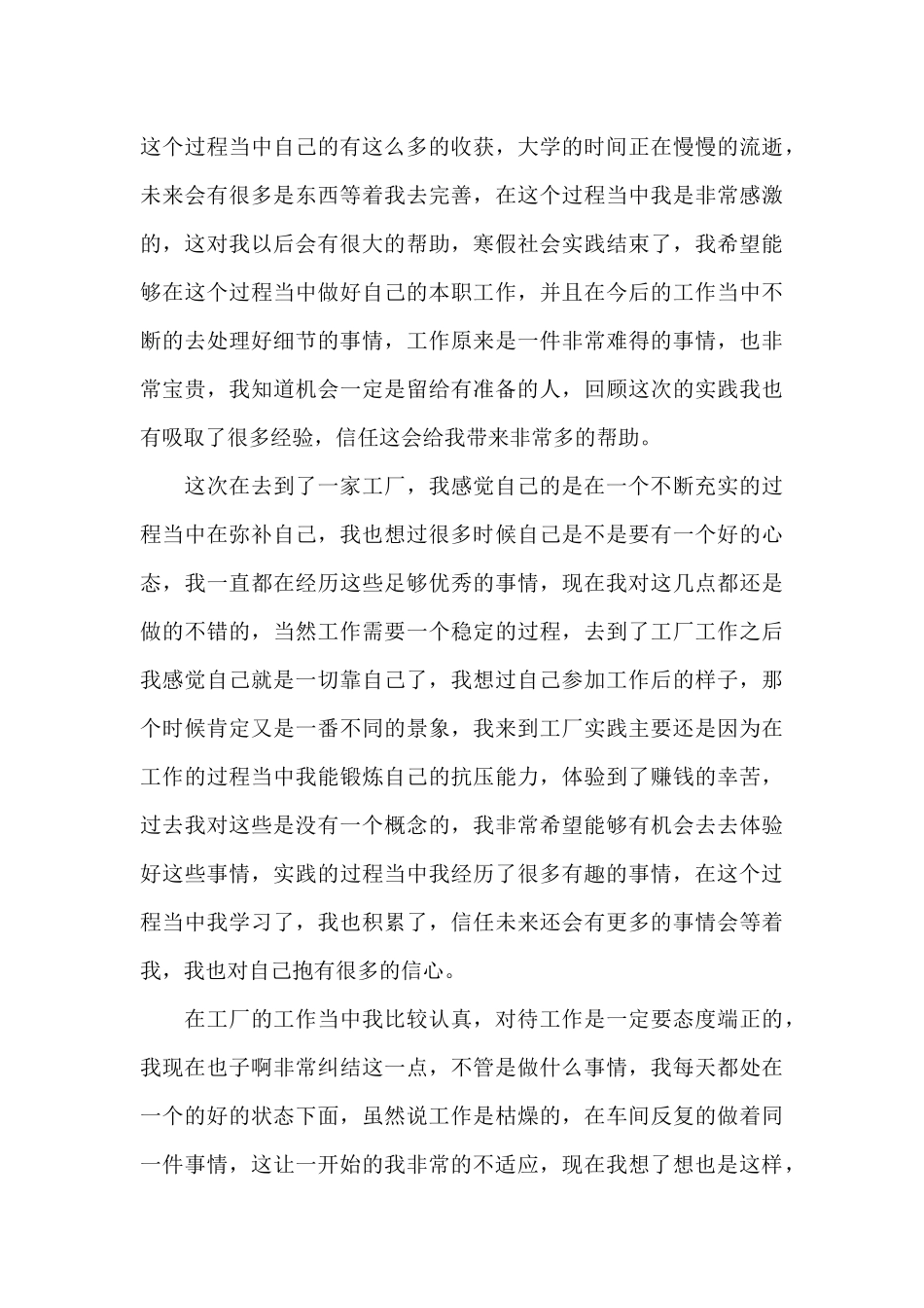 学生社会调研的心得体会1000字5篇_第3页