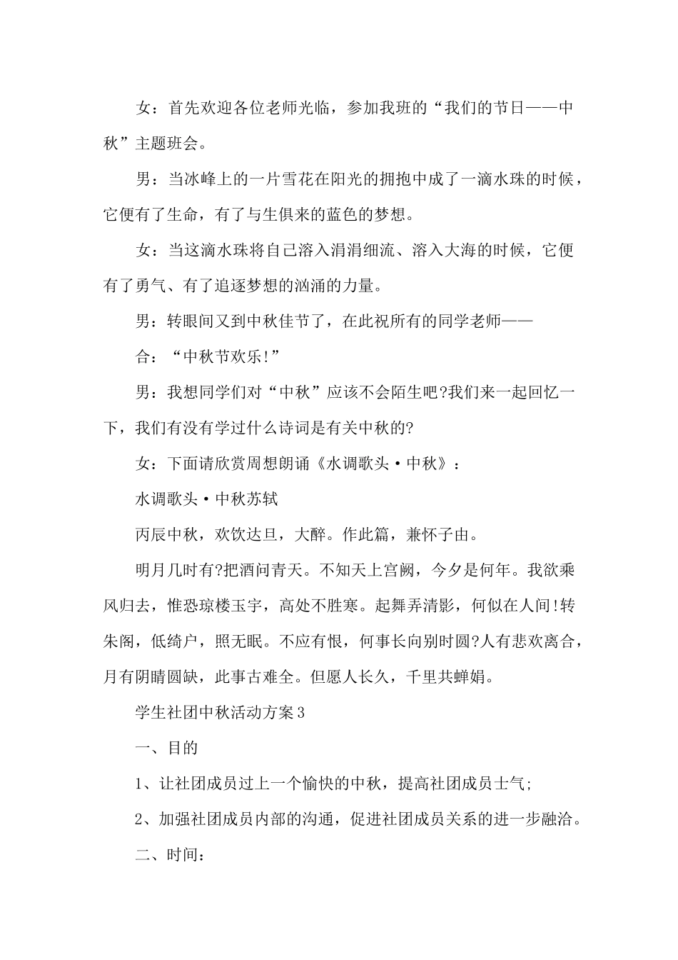 学生社团中秋活动方案精选5篇2024_第2页