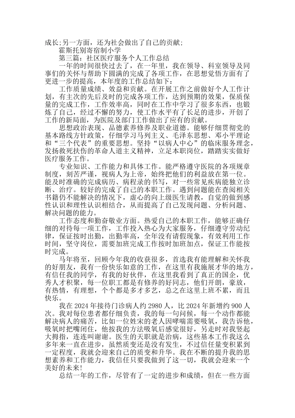 学生社区服务活动个人工作总结_第2页