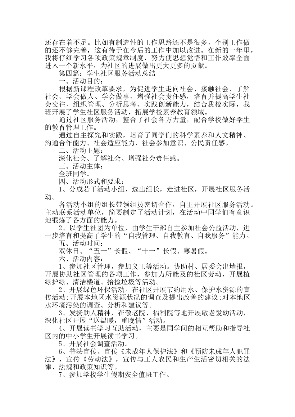 学生社区服务活动个人工作总结_第3页