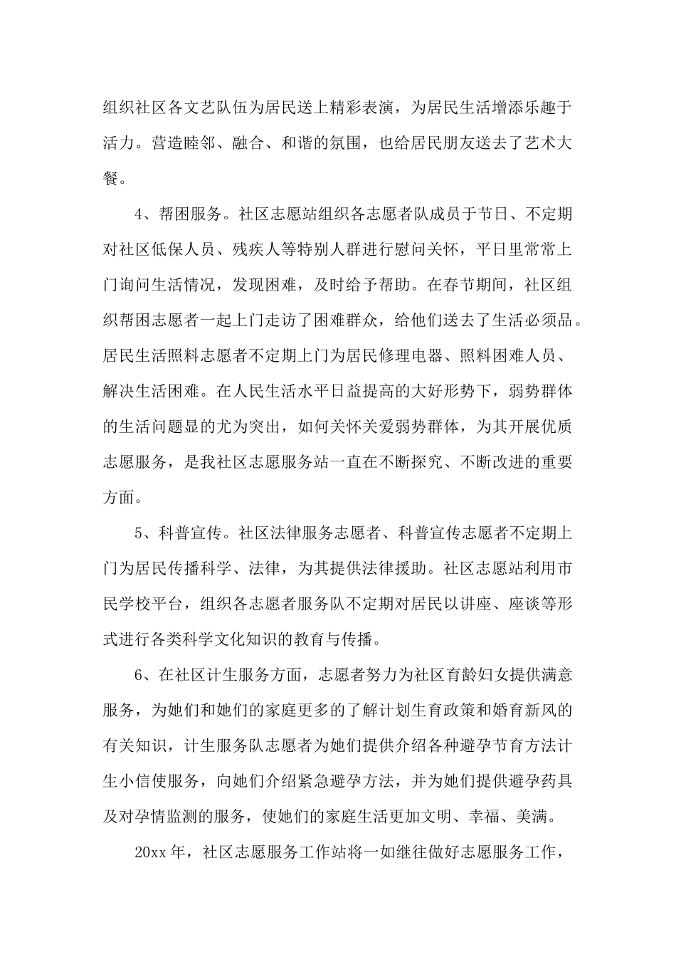学生社区服务活动个人工作总结_第2页