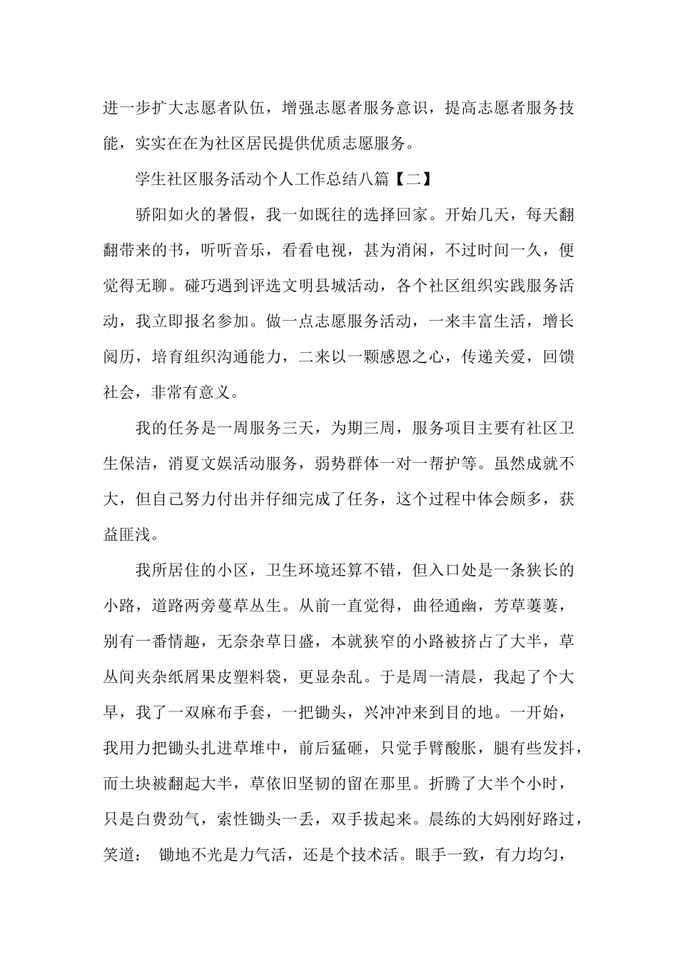 学生社区服务活动个人工作总结_第3页