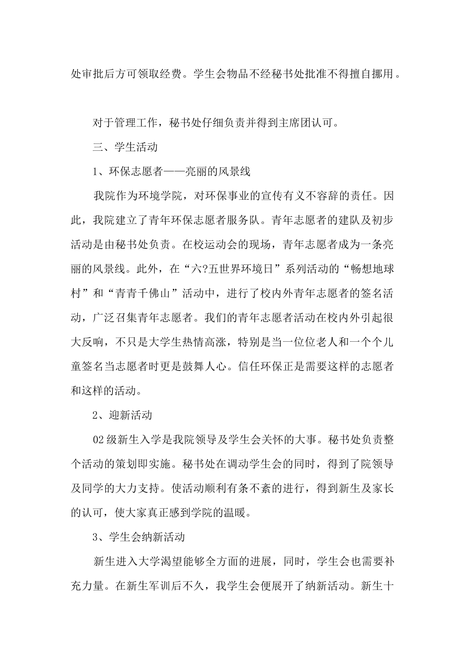 学生社团秘书部工作总结_第2页