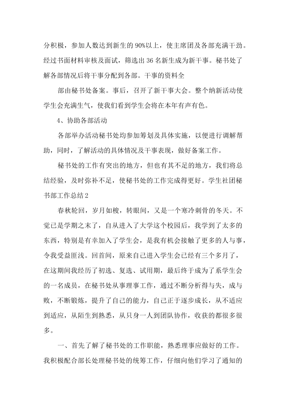 学生社团秘书部工作总结_第3页