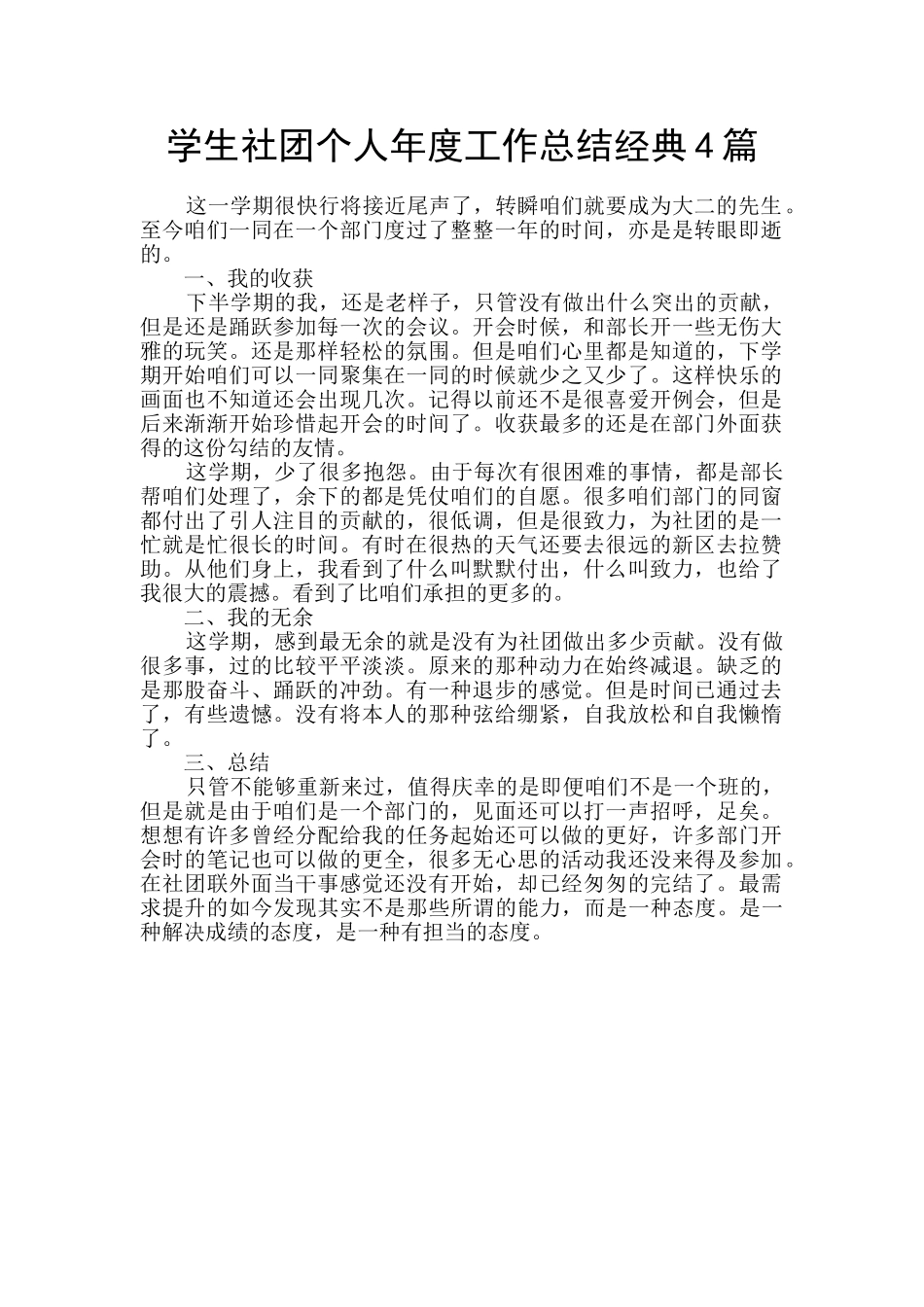 学生社团个人年度工作总结经典4篇_第1页