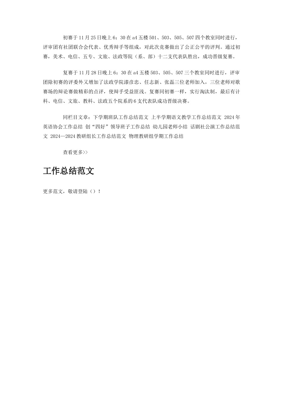 学生社团辩论邀请赛活动总结_第2页