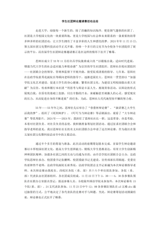 学生社团辩论邀请赛活动总结