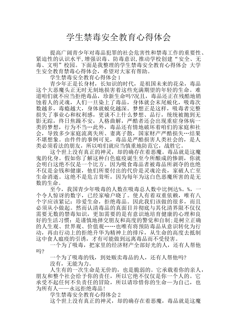 学生禁毒安全教育心得体会_第1页