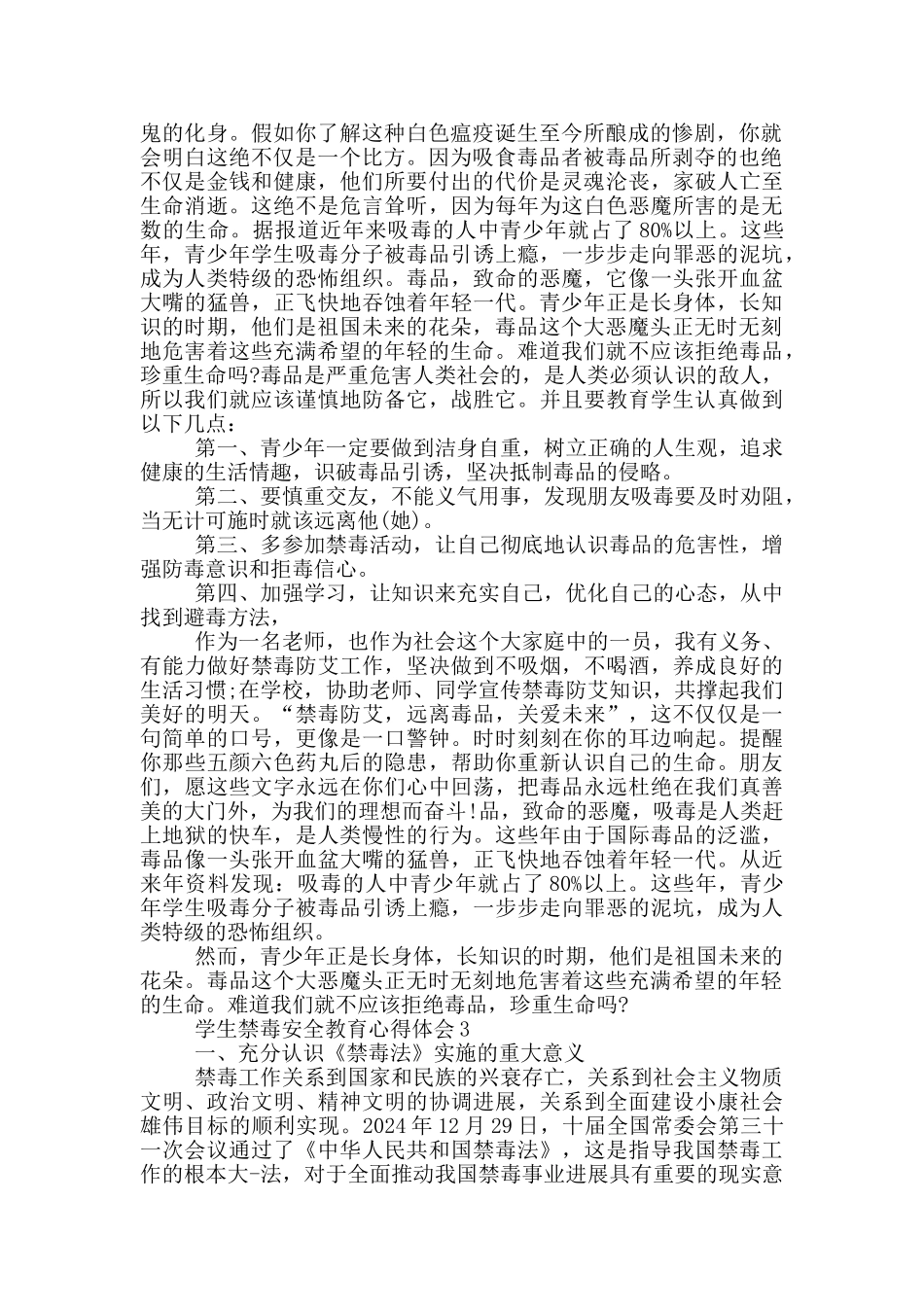 学生禁毒安全教育心得体会_第2页