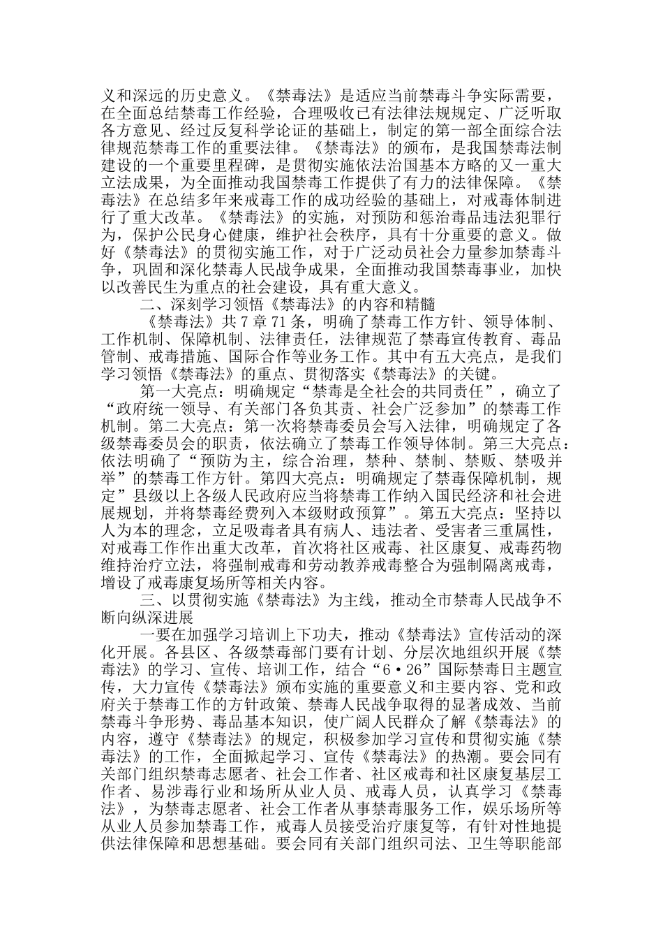 学生禁毒安全教育心得体会_第3页