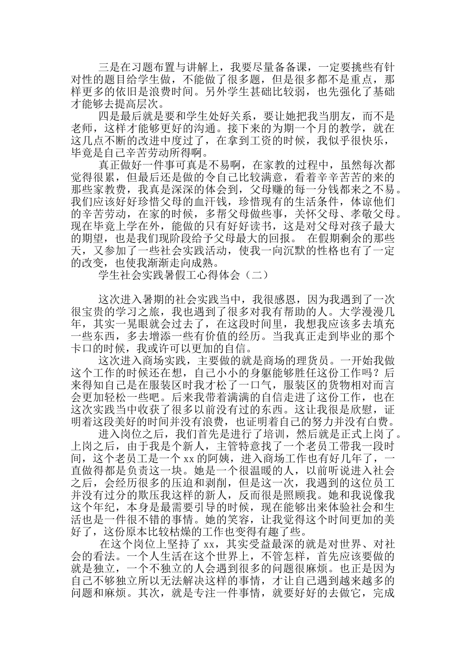 学生社会实践暑假工心得体会_第2页