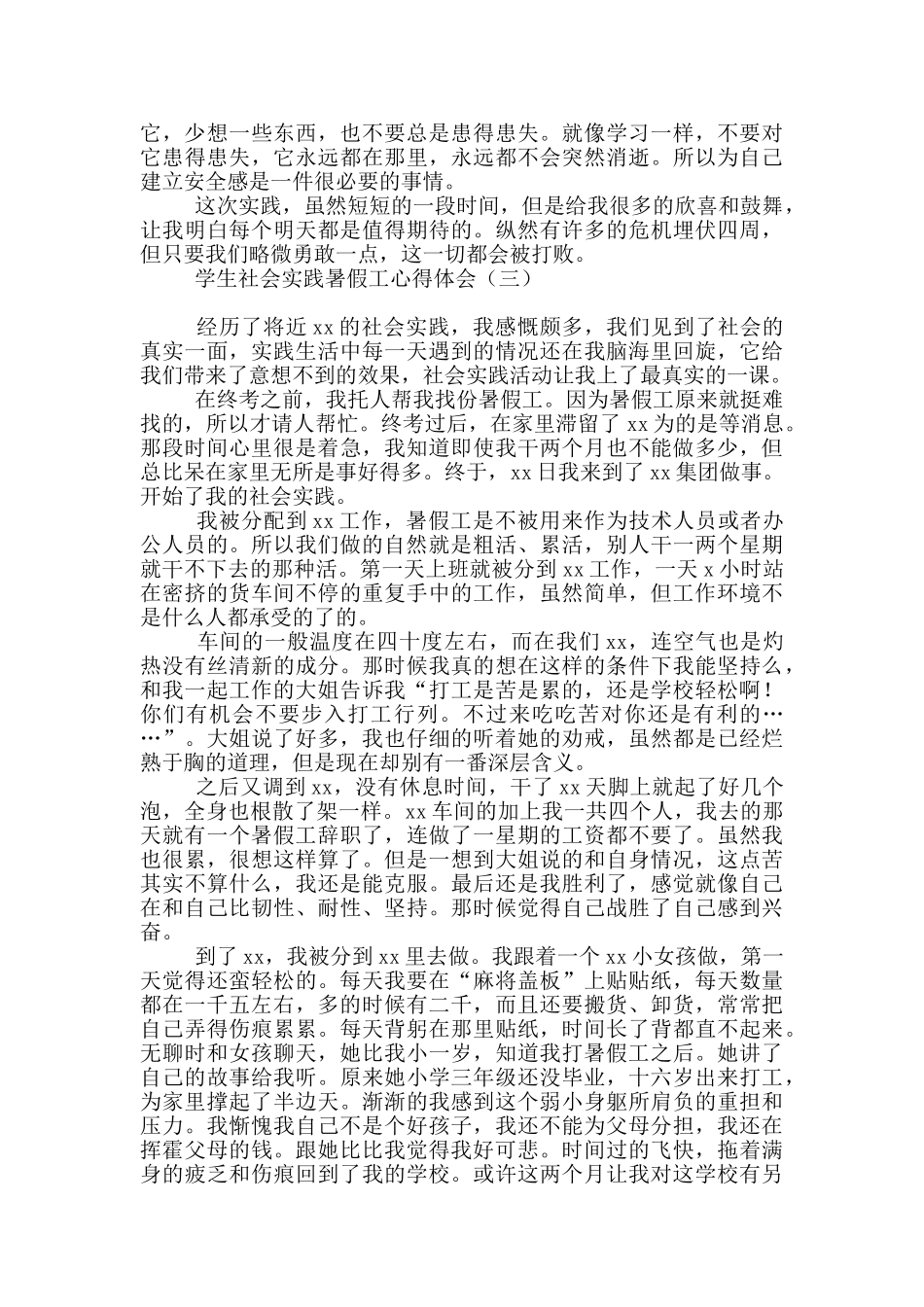 学生社会实践暑假工心得体会_第3页