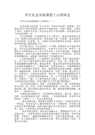 学生社会实践暑假工心得体会