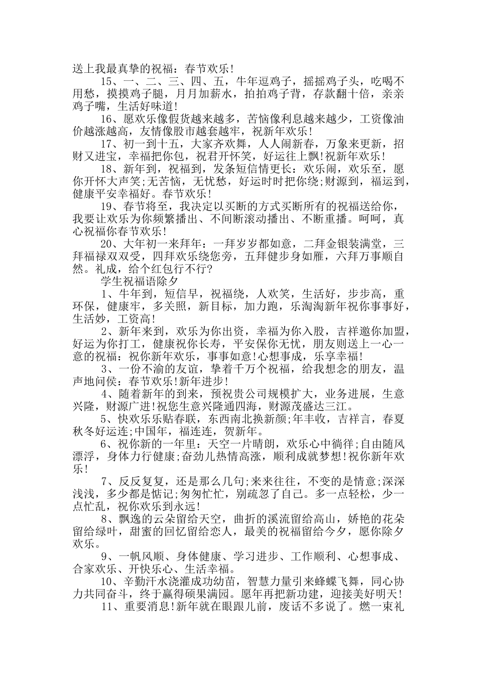 学生祝福语除夕_第2页