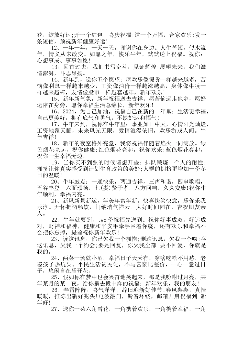 学生祝福语除夕_第3页