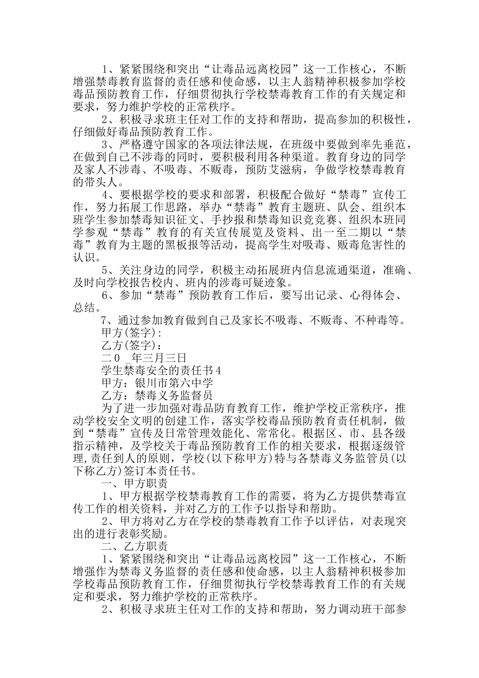 学生禁毒安全的责任书_第2页