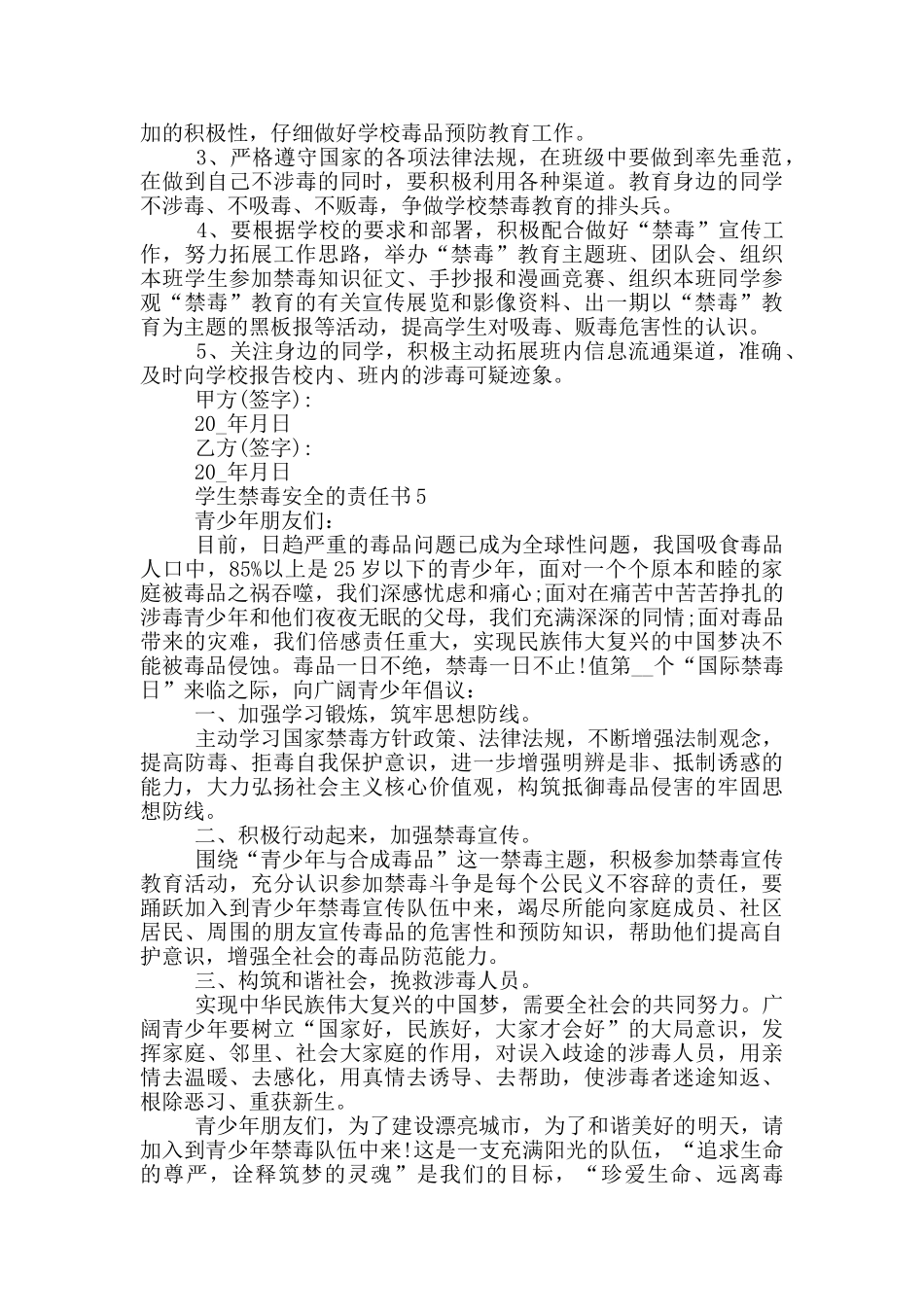 学生禁毒安全的责任书_第3页