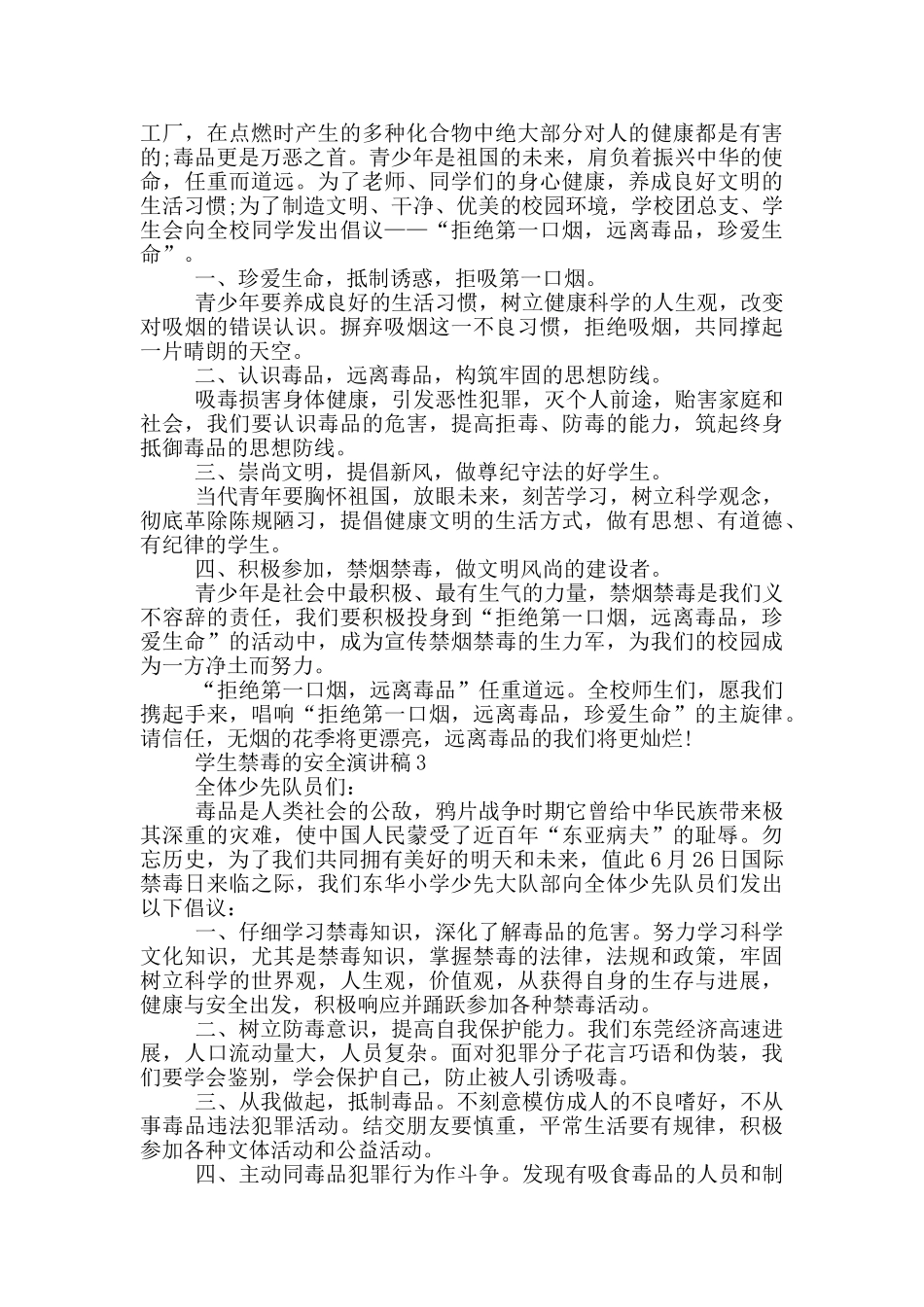 学生禁毒的安全演讲稿_第2页