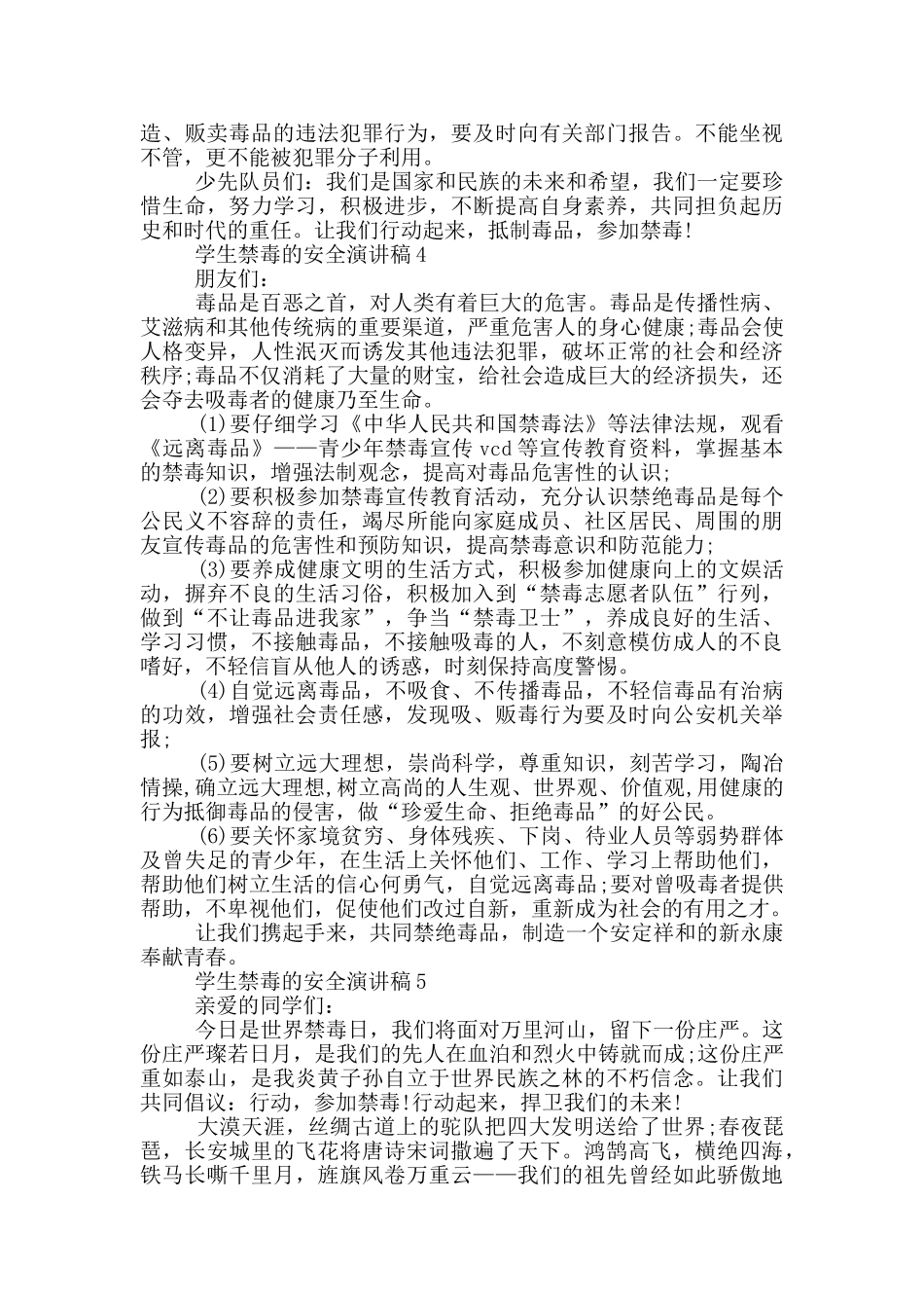 学生禁毒的安全演讲稿_第3页