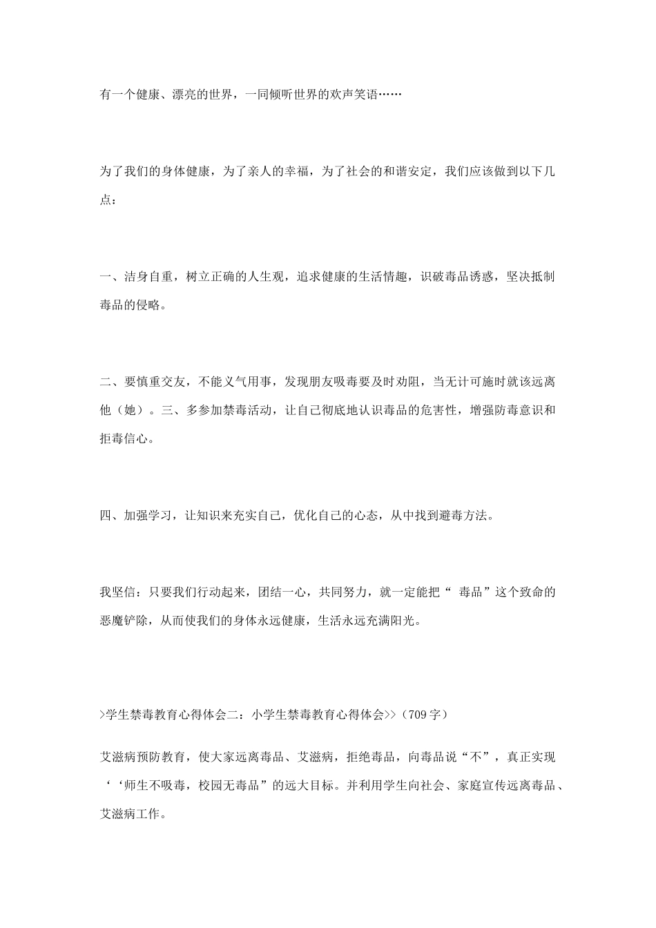 学生禁毒教育心得体会_第2页