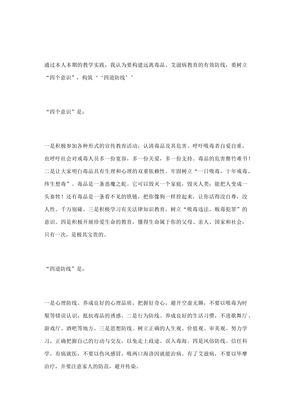 学生禁毒教育心得体会_第3页