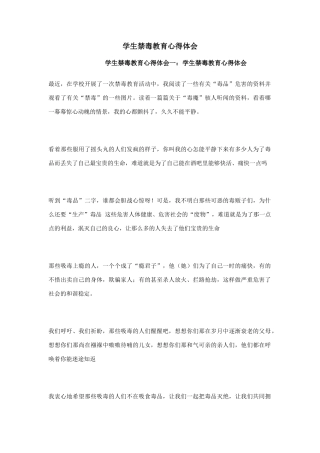 学生禁毒教育心得体会