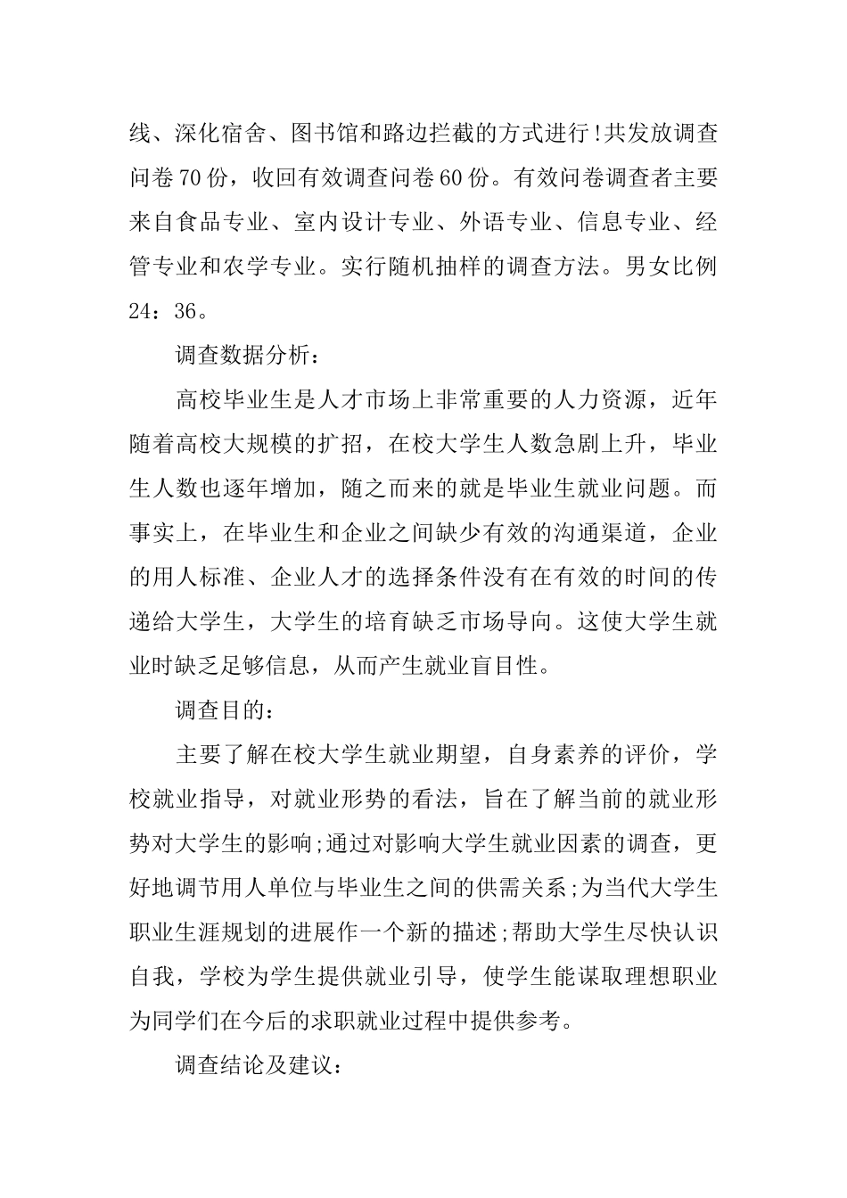 学生社会实践调查报告精萃5篇范文_第2页