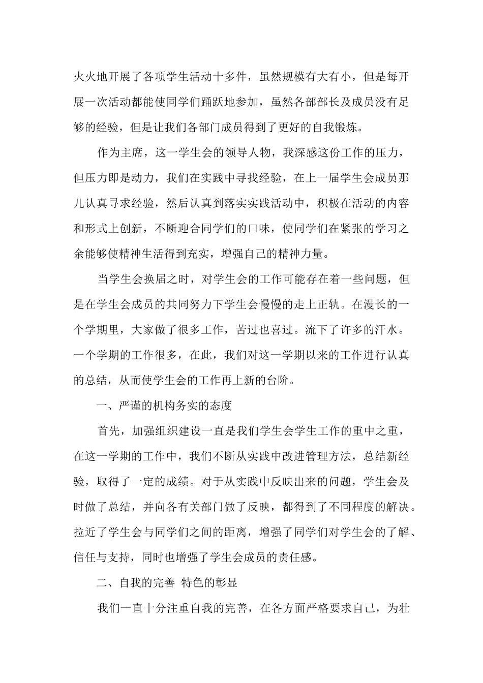 学生社团联合会工作总结_第3页