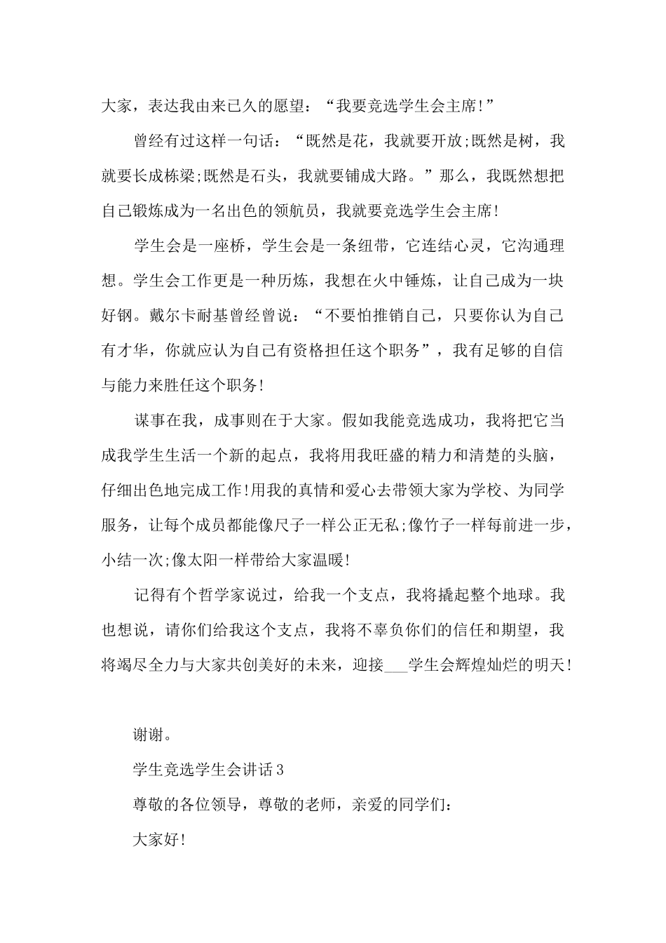 学生竞选学生会讲话范文_第2页