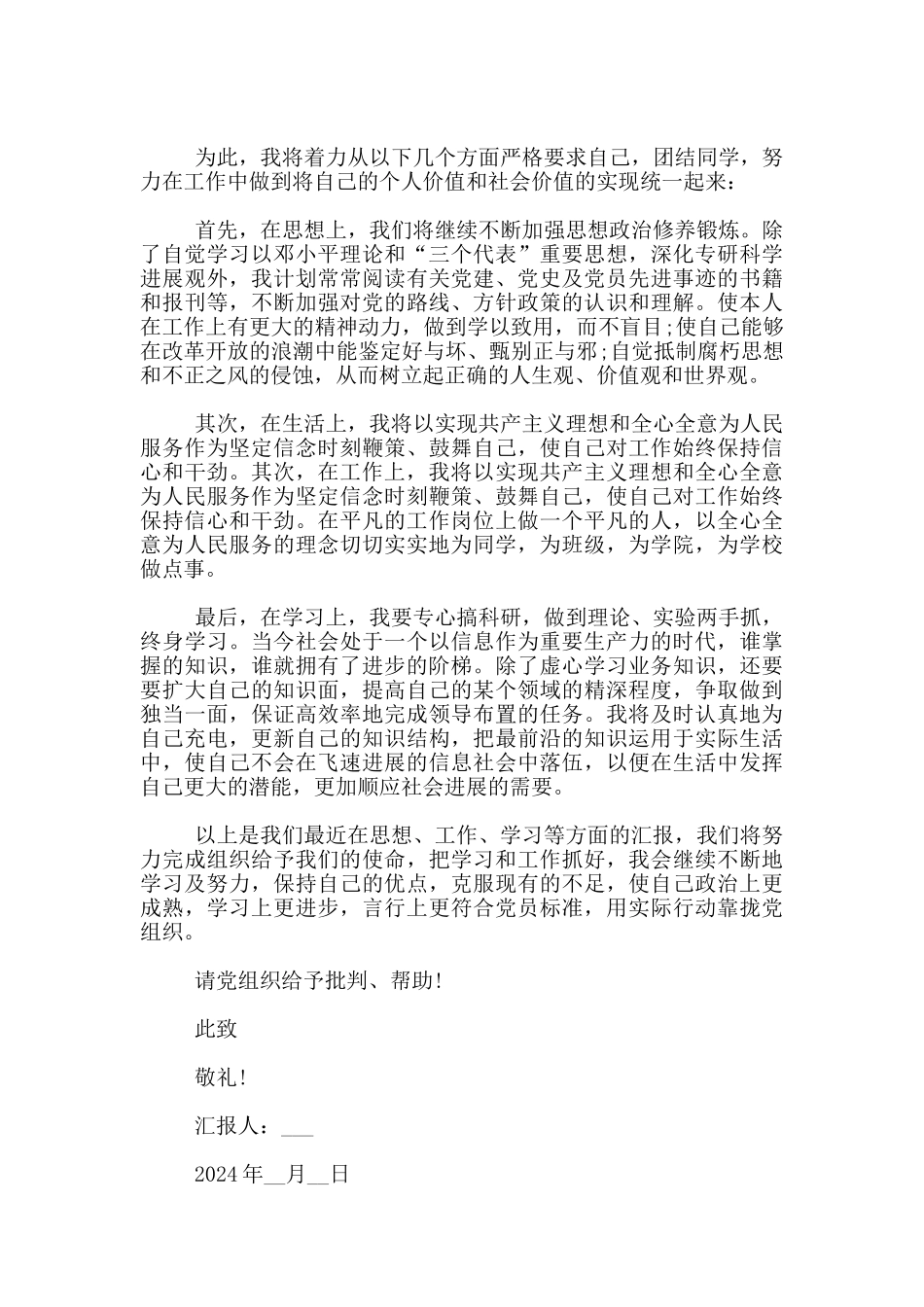 学生积极分子思想汇报2000字_第2页